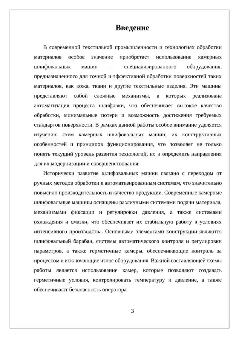 КАМЕРНЫЙ ШЛИФОВАЛЬНАЯ МАШИНА И ИХ СХЕМА 3