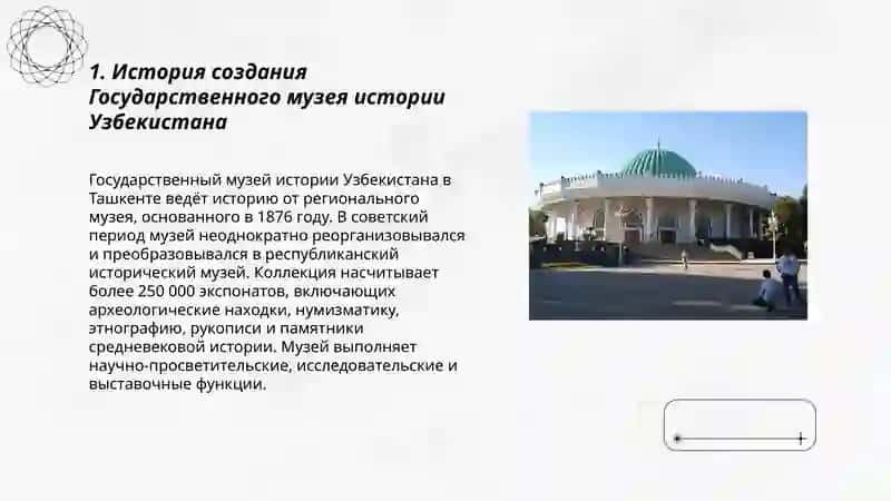 Экскурсия по музеям Узбекистана 3
