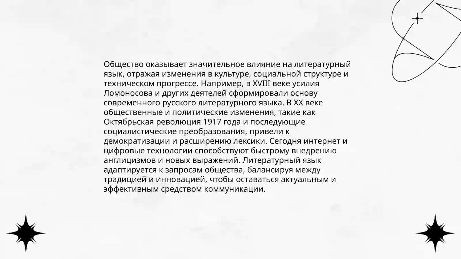 Сдвиги в стилевой системе литературного языка второй половины 19 века 3