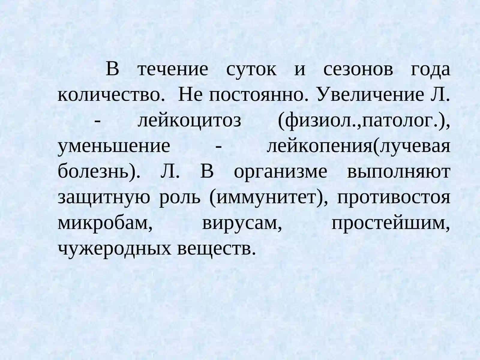 Защитные свойства крови 3