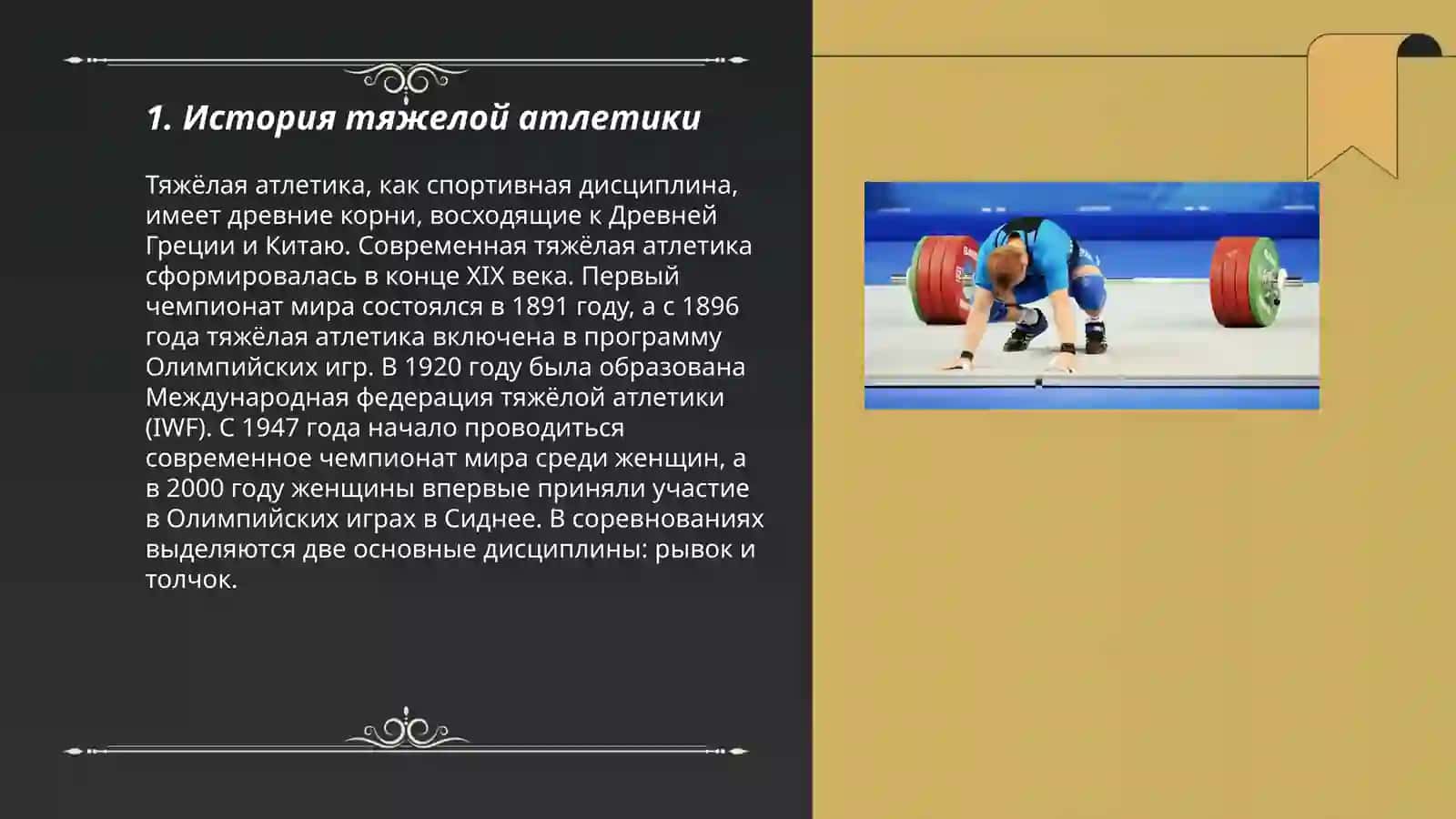 Тяжелая атлетика 3