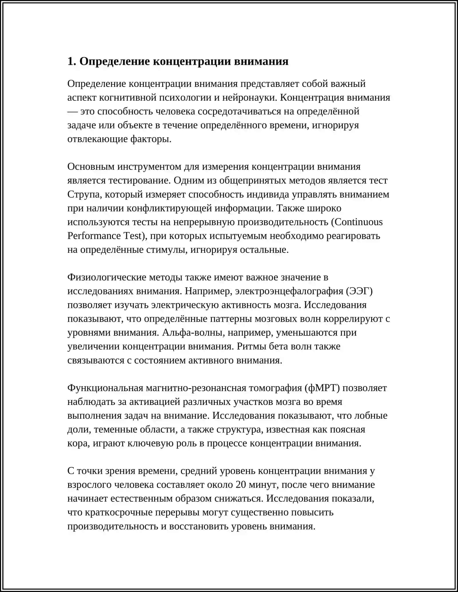 ИССЛЕДОВАНИЕ КОНЦЕНТРАЦИИ ВНИМАНИЯ 3
