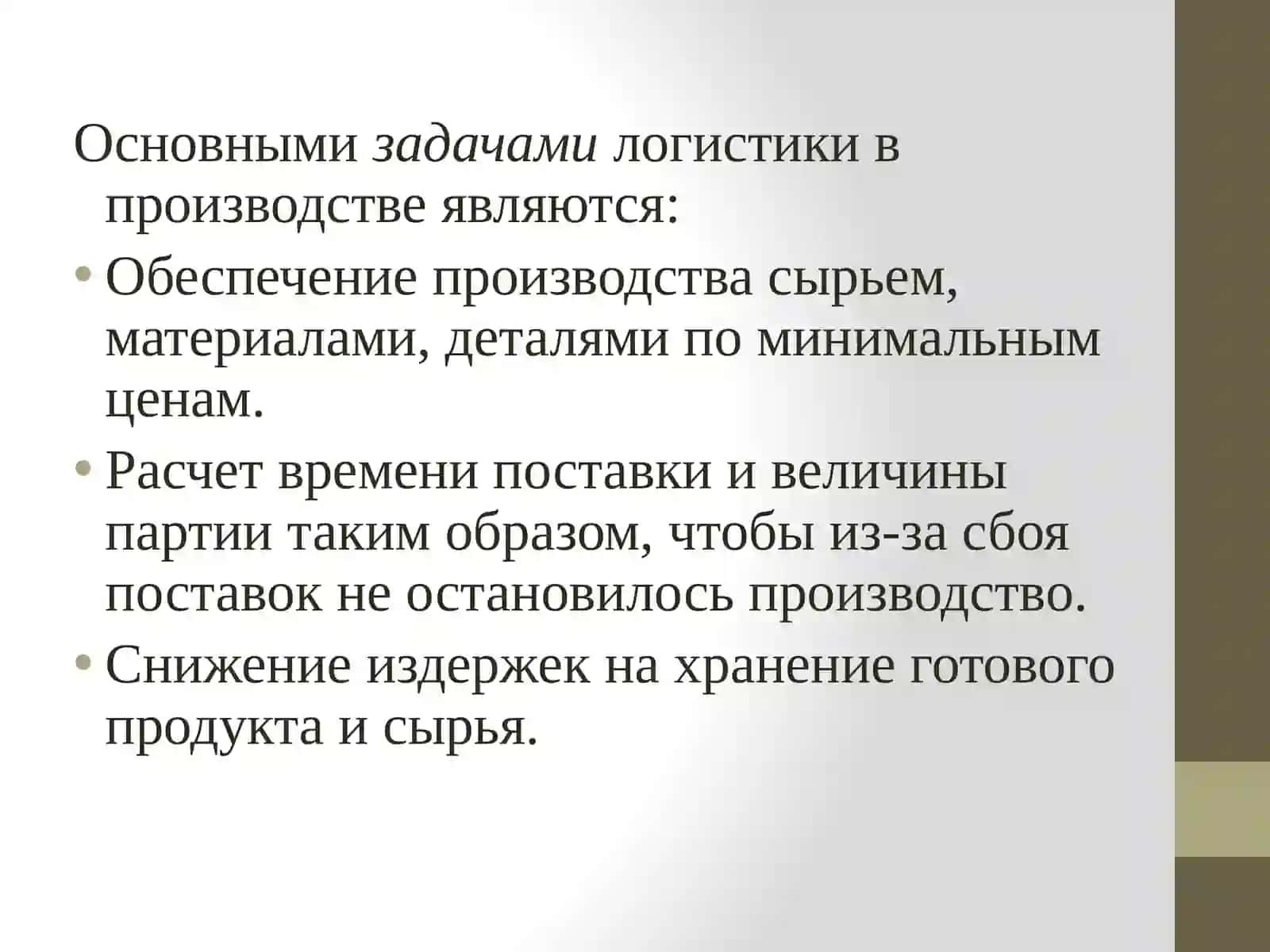 Производственная логистика 3