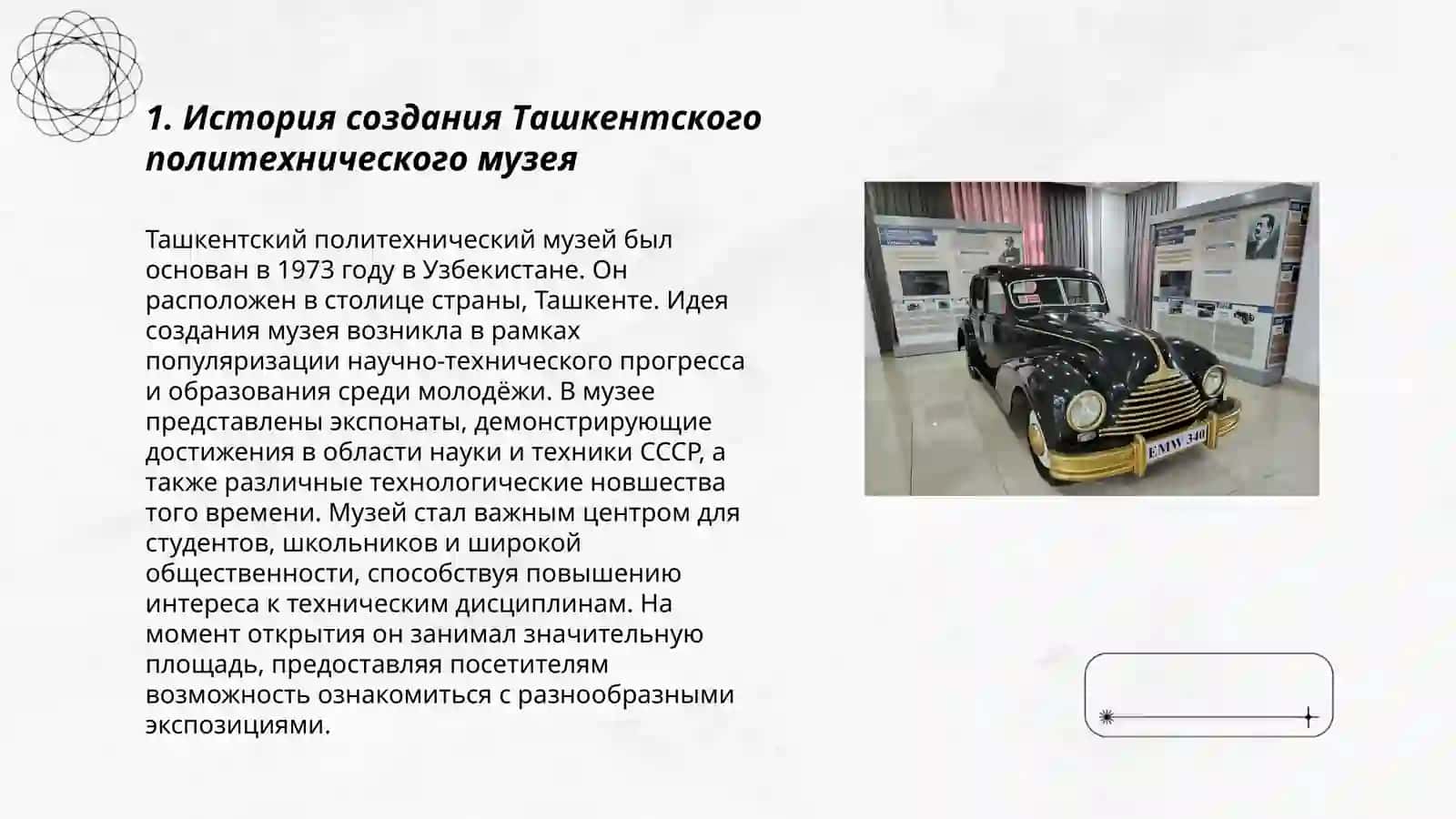 Ташкентский политехнический музей 3