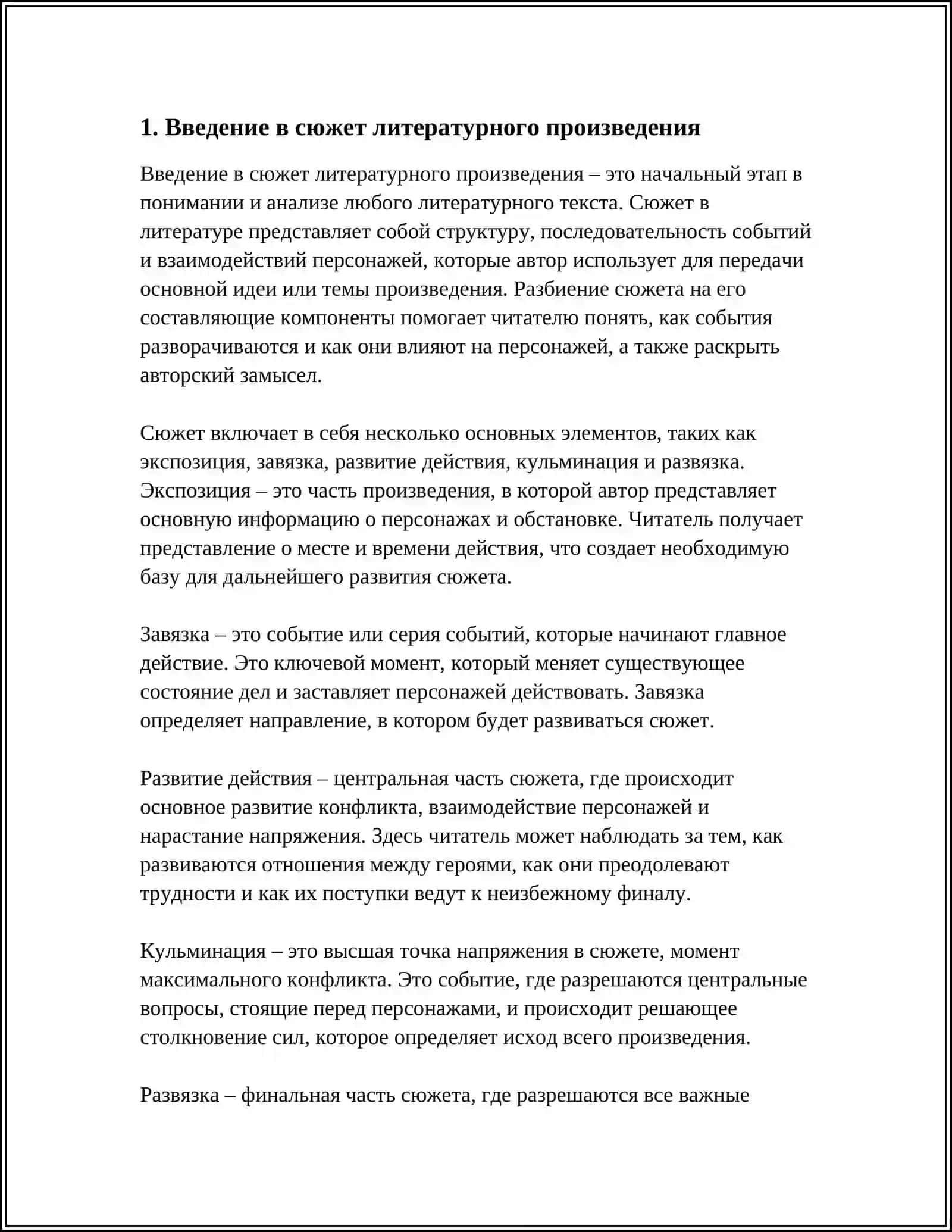 СЮЖЕТ И КОМПОЗИЦИЯ ХУДОЖЕСТВЕННАЯ ПРОИЗВЕДЕНИЯ 3