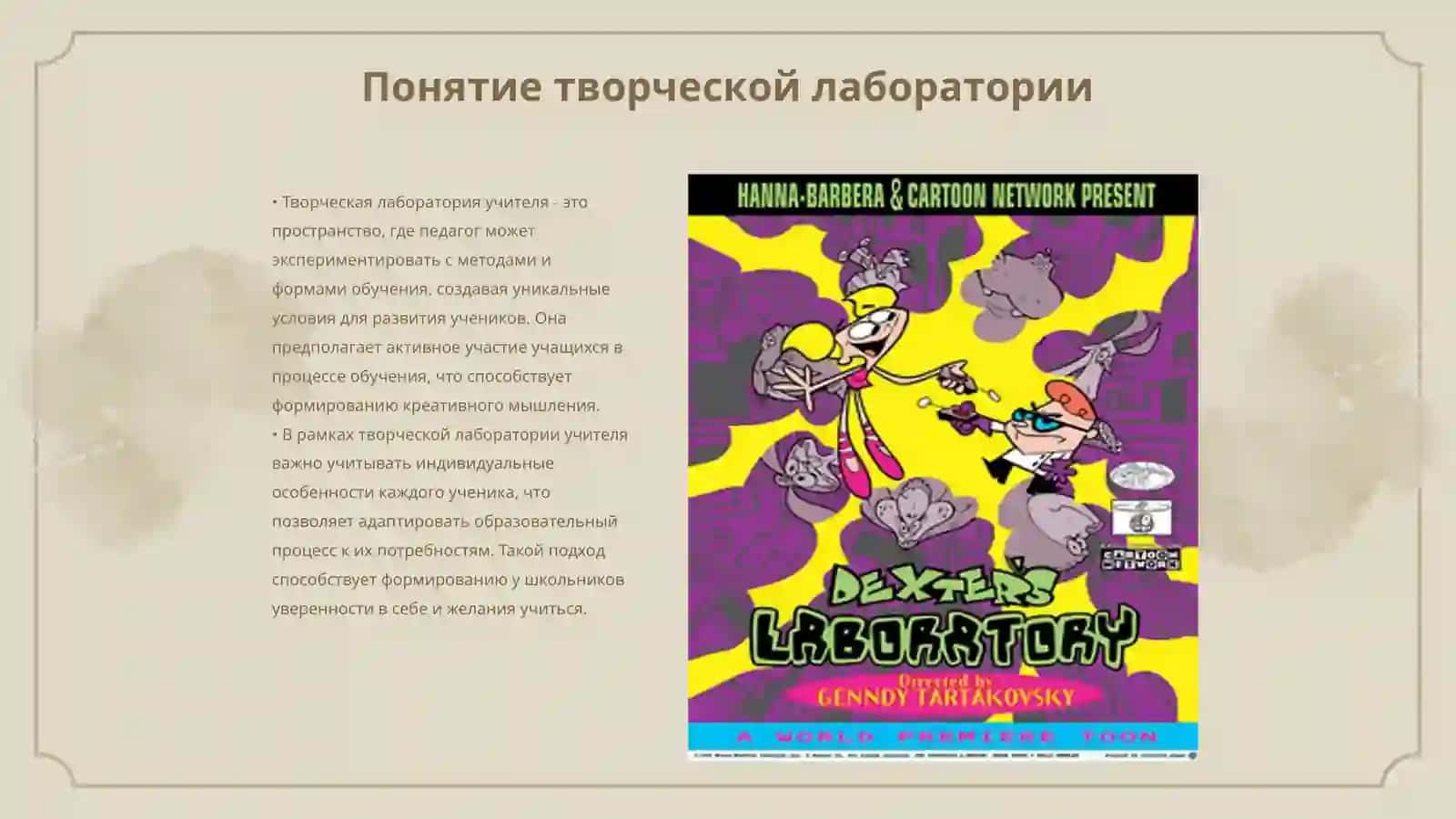 Творческая лаборатория учителя - словесника 3