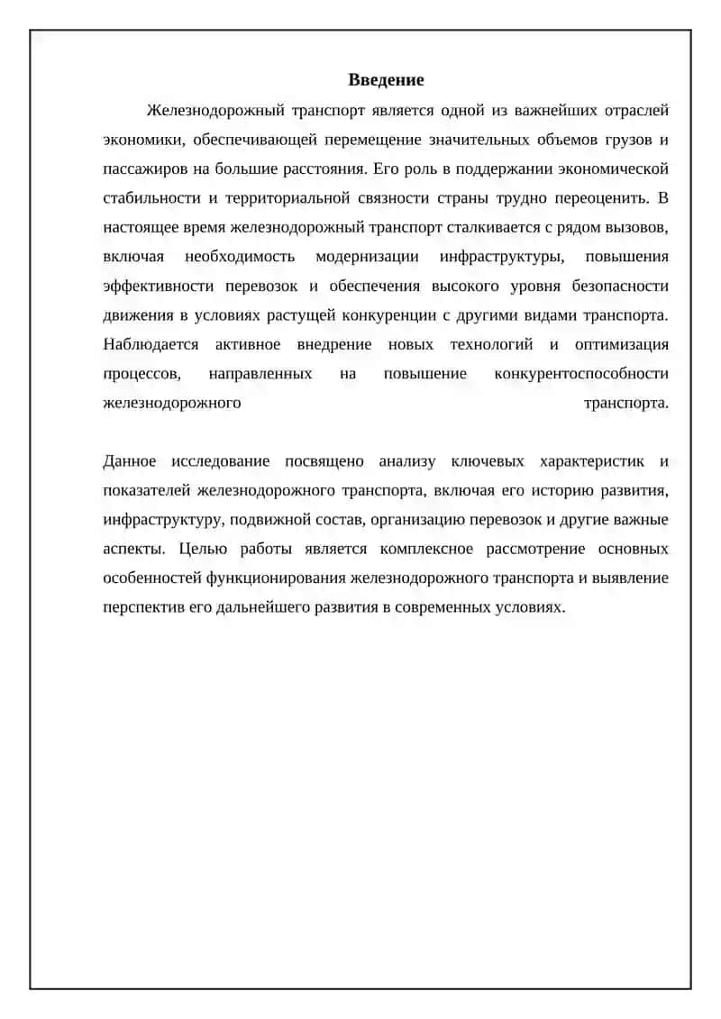 Основные особенности и показатели железнодорожного транспорта 3