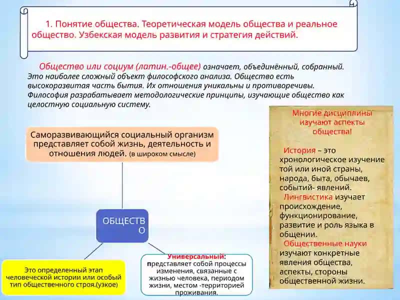 Тема-8: Философия общества 3