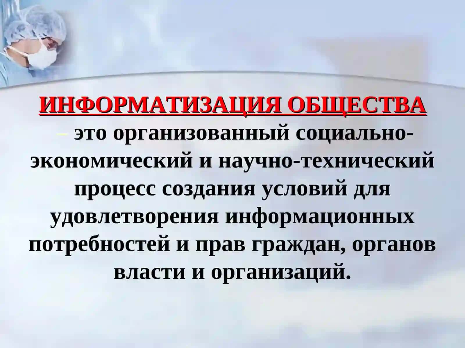 Медицинская информатика как наука 3