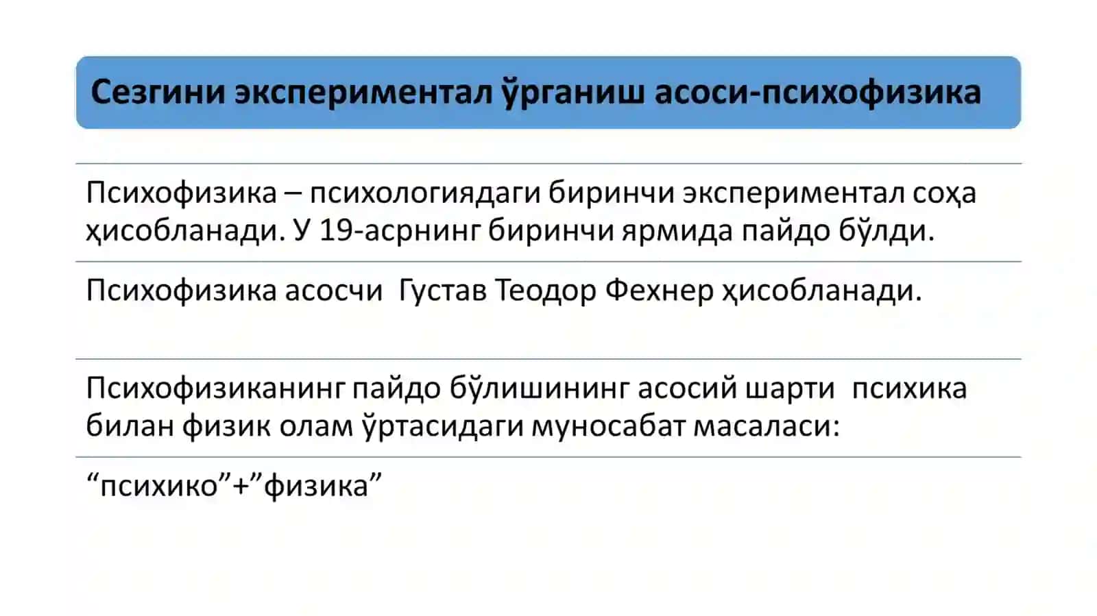 Сезгини экспериментал ўрганиш. 3