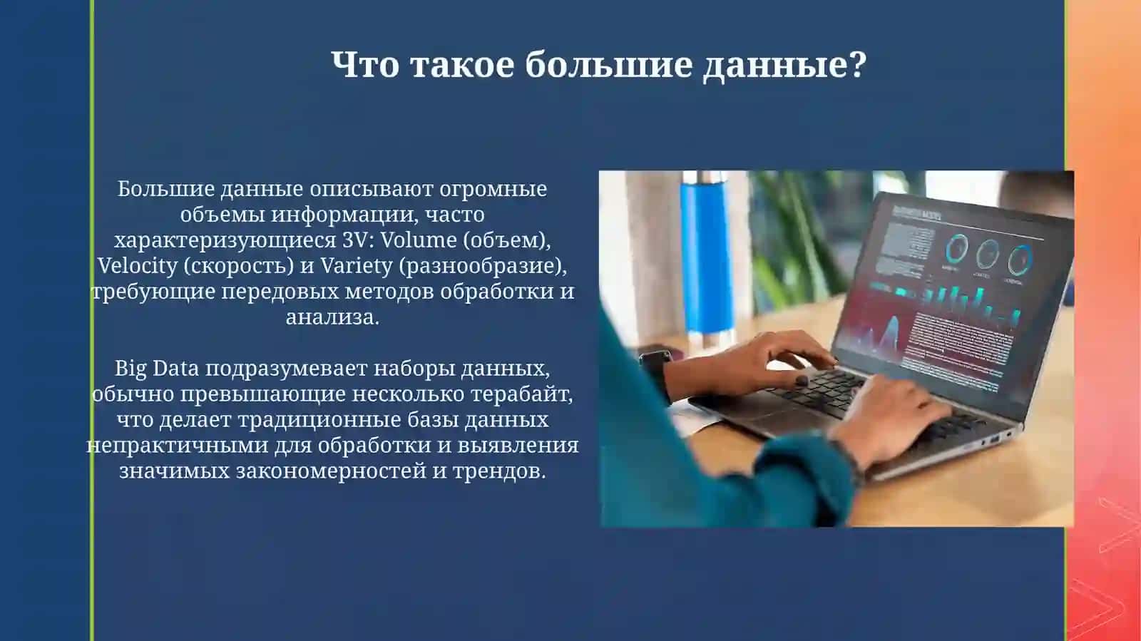 Преимущества больших данных в экономическом анализе 3