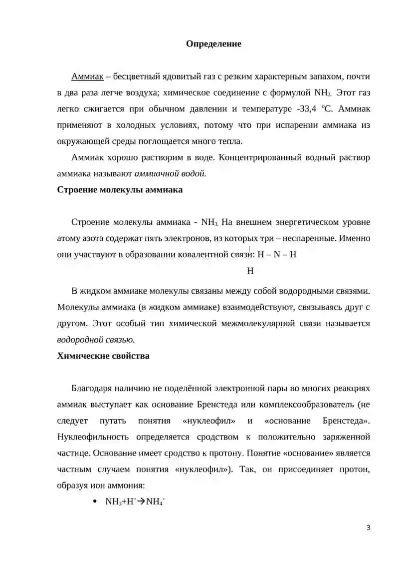 Что такое аммиак 3
