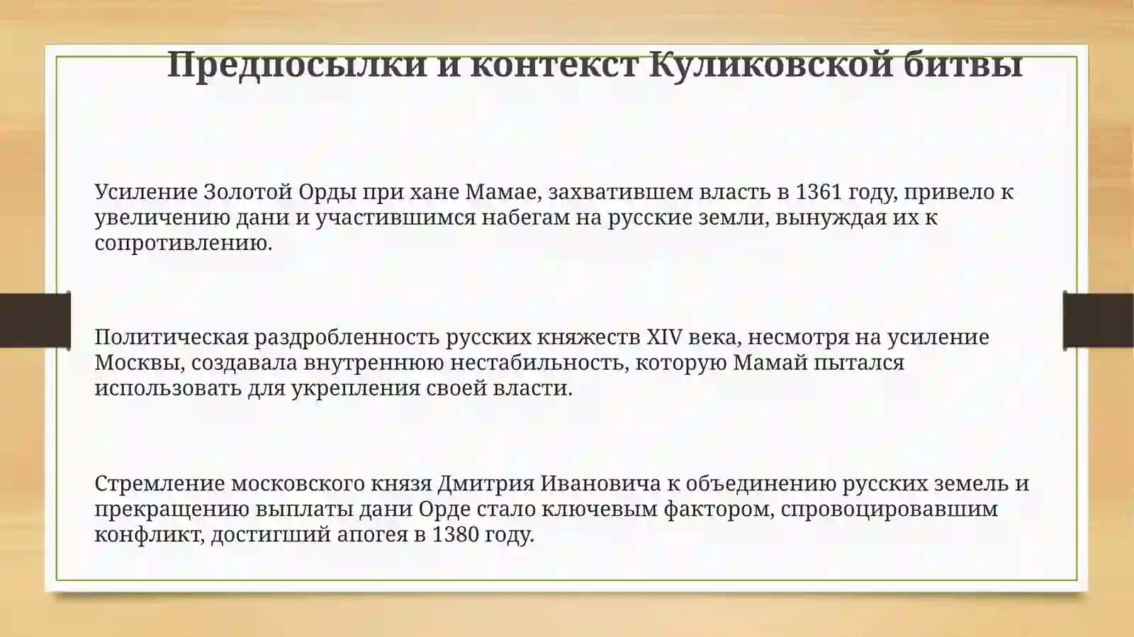 Задонщина 3