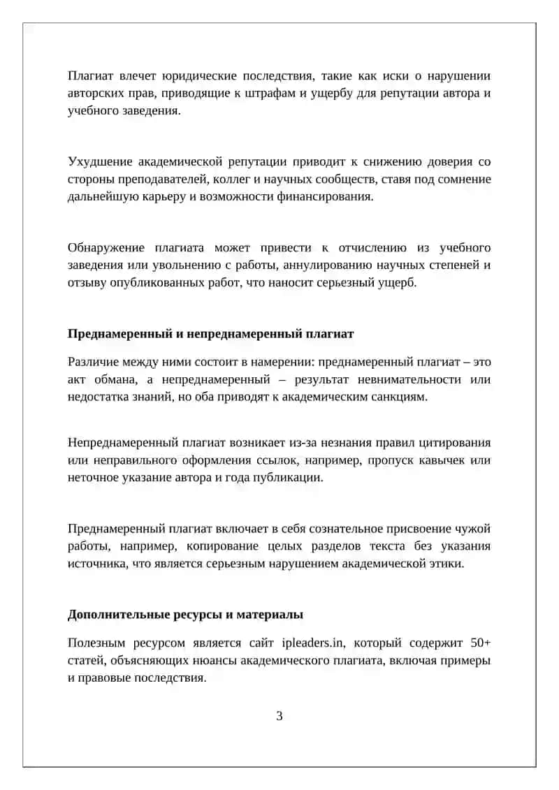 Основы академического плагиата и методы его предотвращения 3