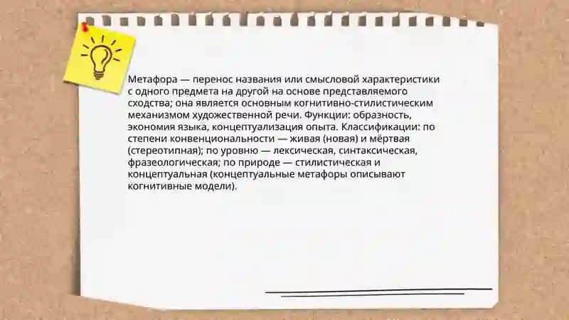 Метафора и метонимия в художественной речи 3