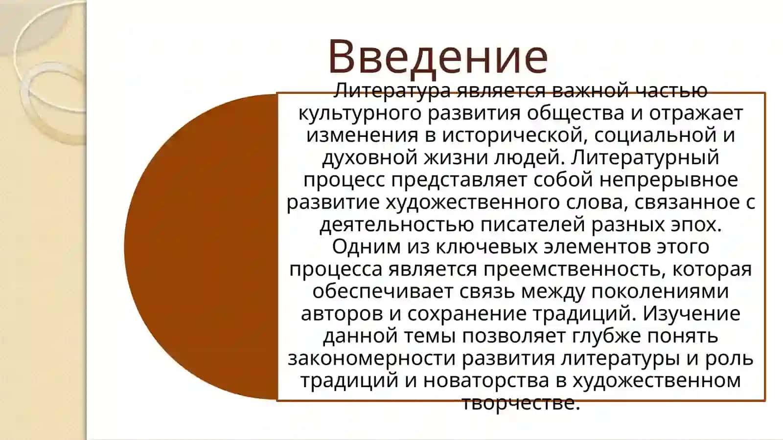Анализ литературного процесса и. Преемственности 3