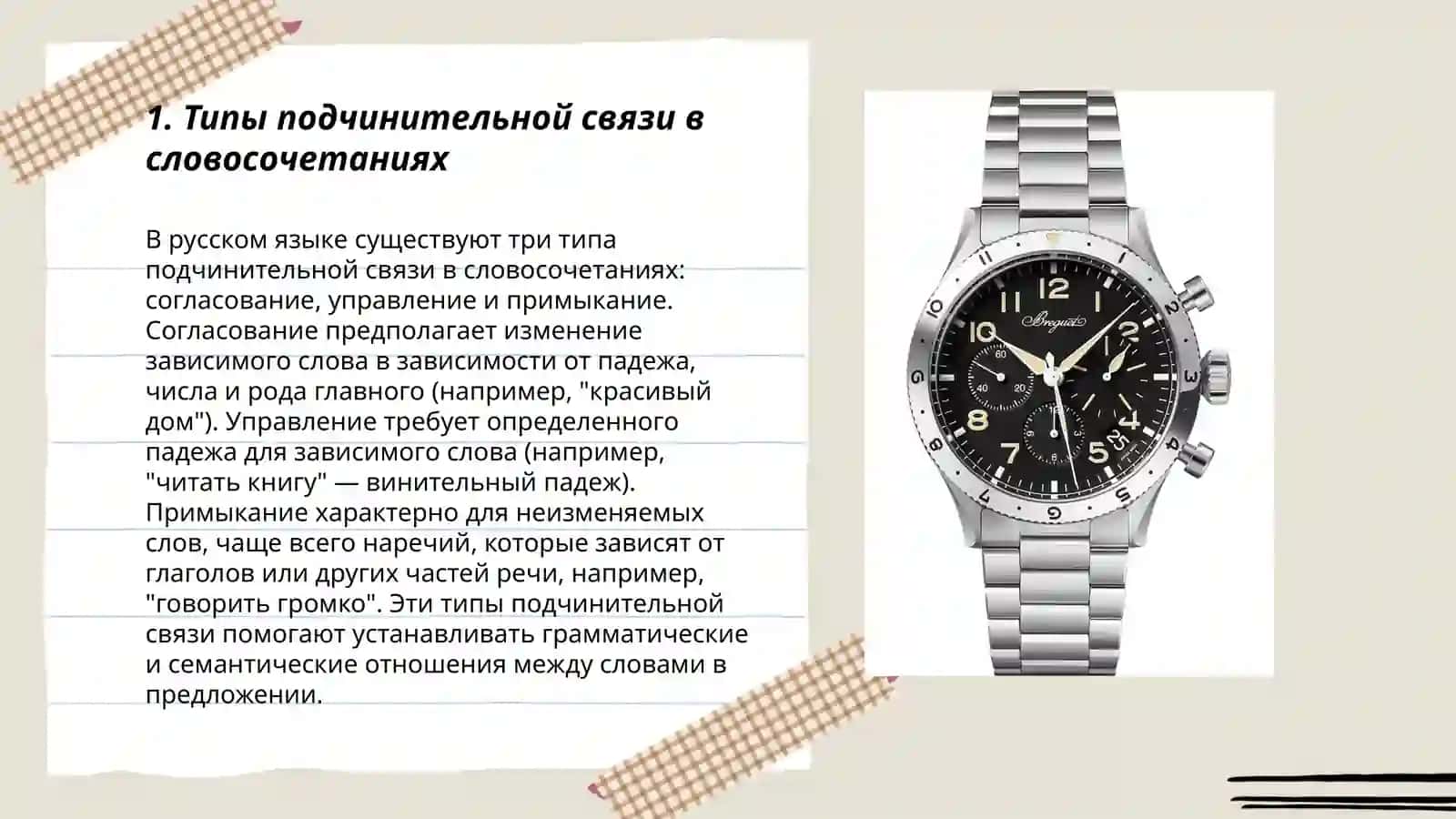 Структурные типы словосочетаний в современном русском языке 3