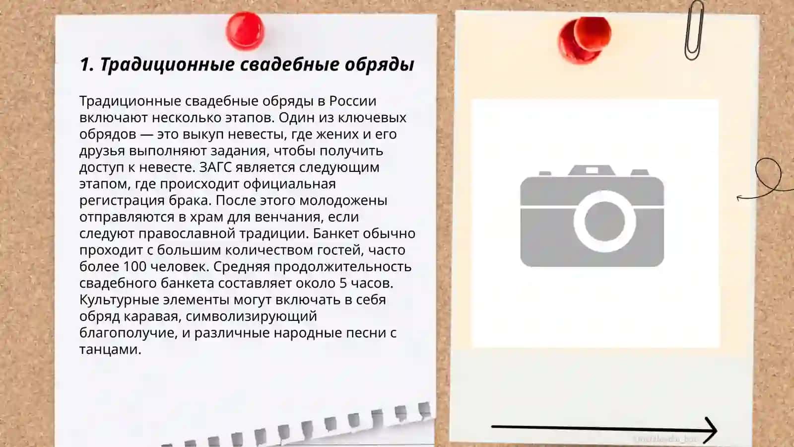 Традиционные свадебные обряды 3