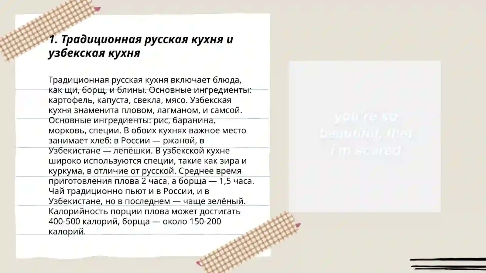 Традиции и обычаи двух народов (Россия, Узбекистан) 3
