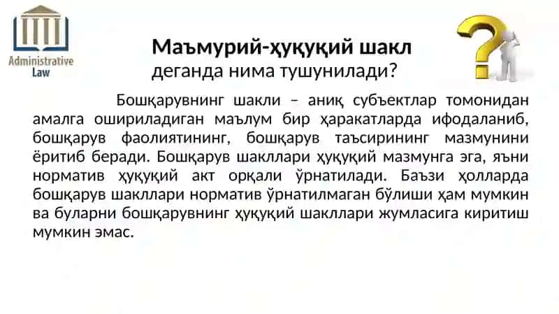 ДАВЛАТ БОШҚАРУВИНГМАЪМУРИЙ-ҲУҚУҚИЙ ШАКЛЛАРИ 3