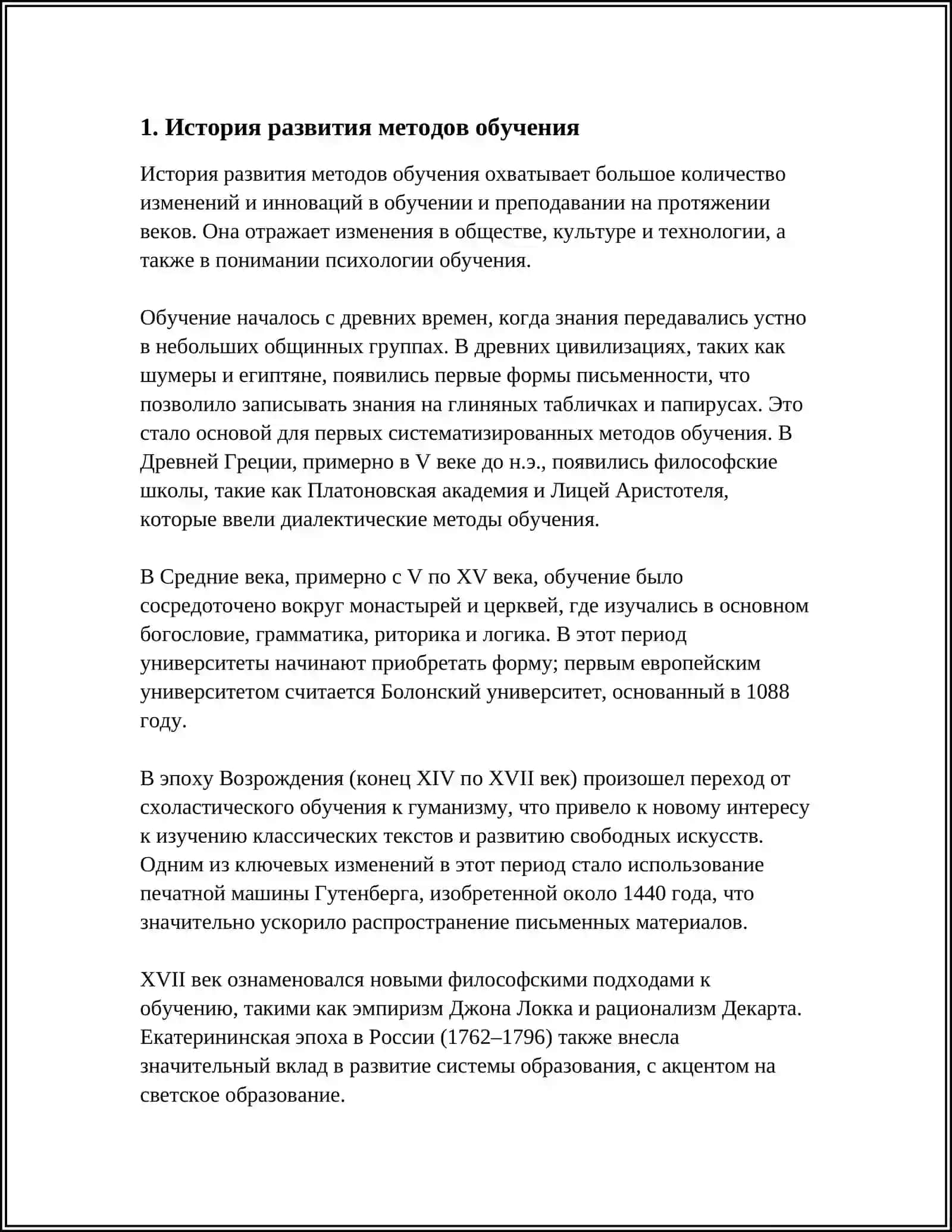 ОПРЕДЕЛЕНИЕ ПОНЯТИЙ «МЕТОДЫ ОБУЧЕНИЯ» И «ПРИЕМЫ ОБУЧЕНИЯ» 3