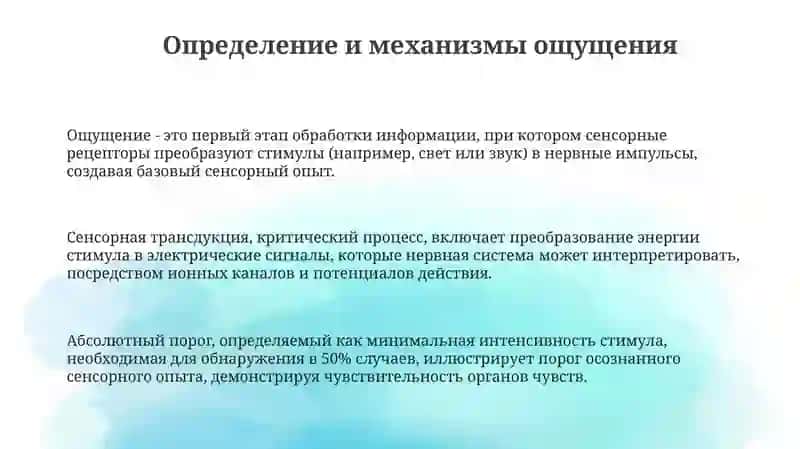 Ошущение 3