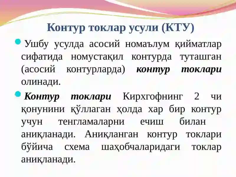 Электрзанжирларни ҳисоблаш усуллари 3