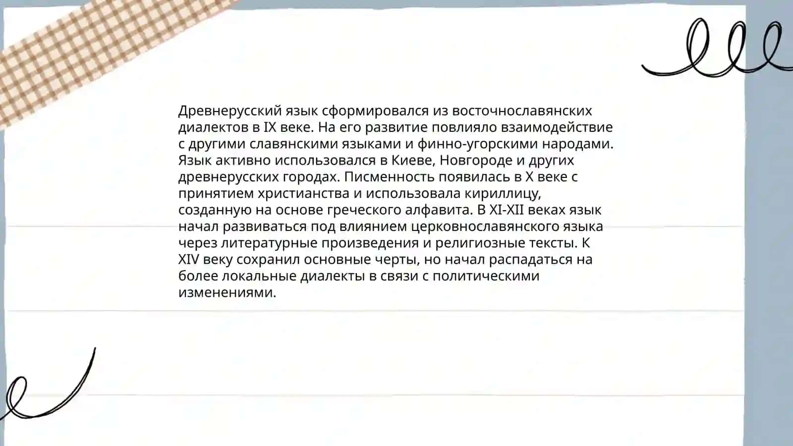 Язык Московского государства (XIV-XVII вв) 3
