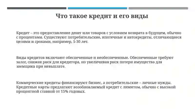 Основы кредитования 3