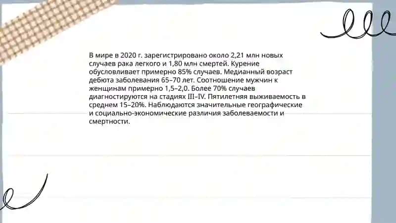 Рак легкого 3