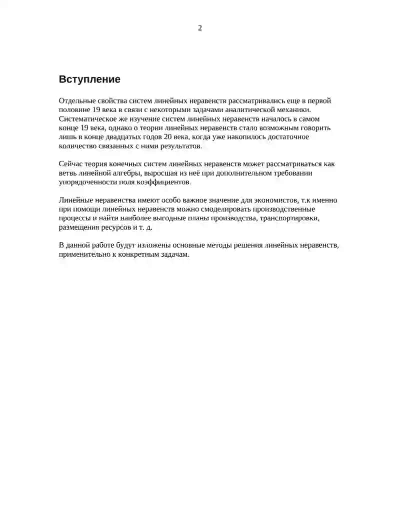Методы решения систем линейных неравенств 3