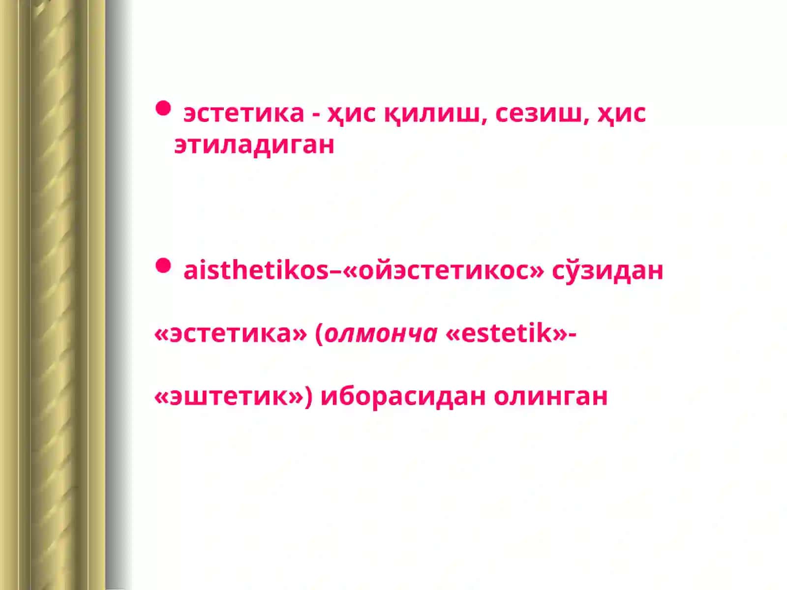 Эстетика фани 3