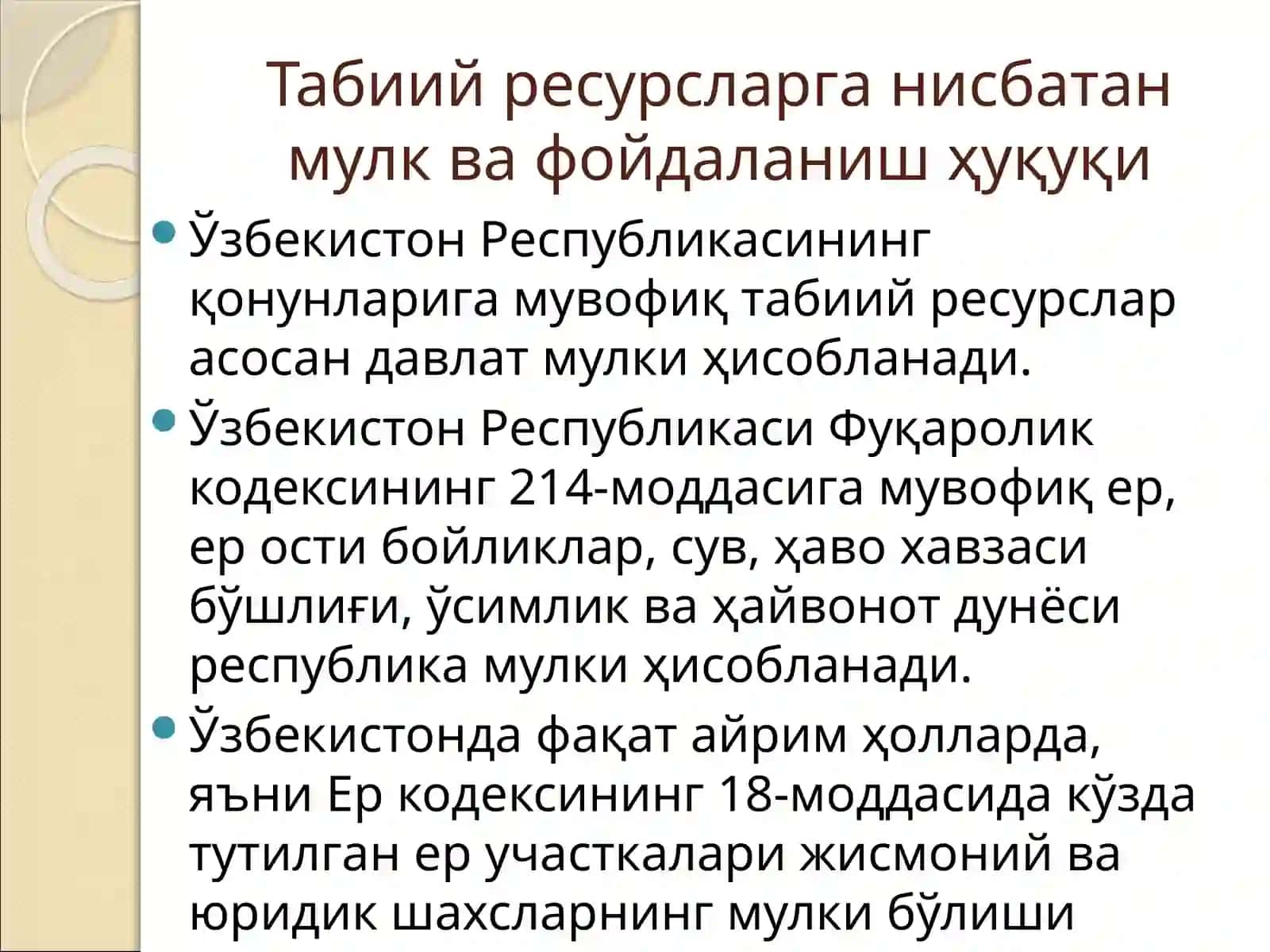 Табиий ресурсларга нисбатан мулкҳуқуқи.Табиатданфойдаланиш ҳуқуқи 3