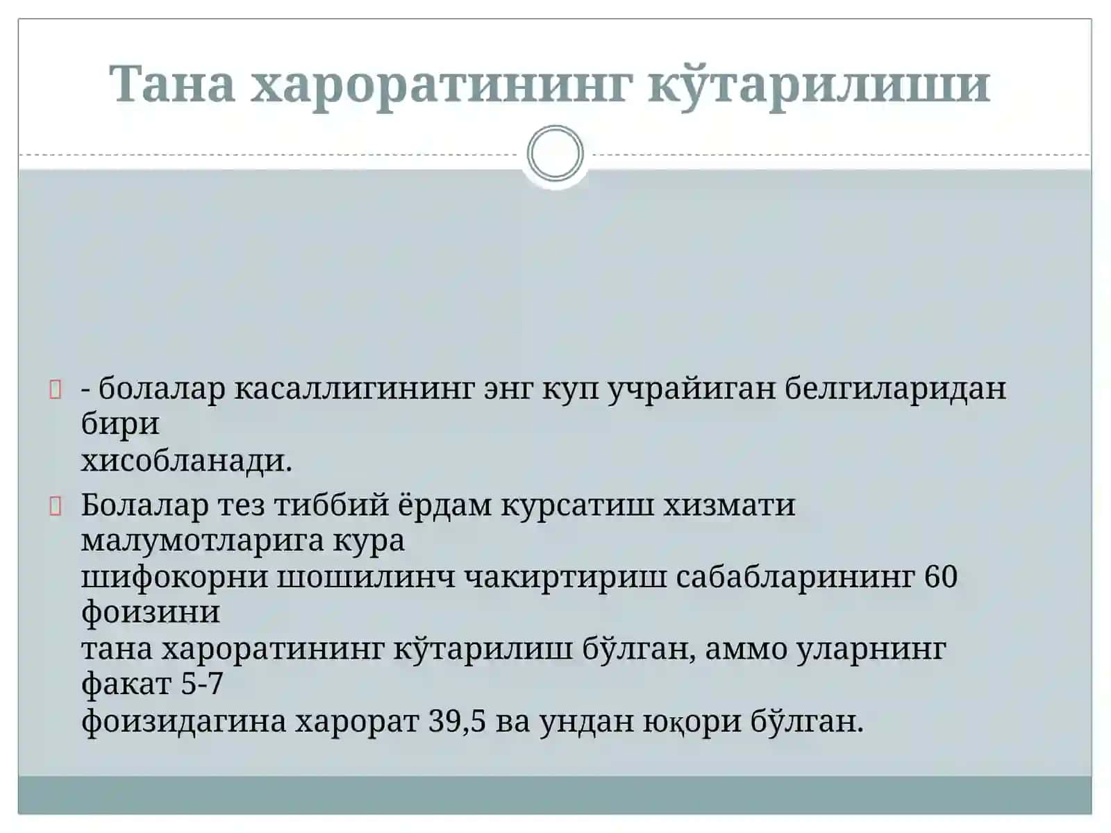 Bolalarda talvasasindromi va uni davolash usullari 3