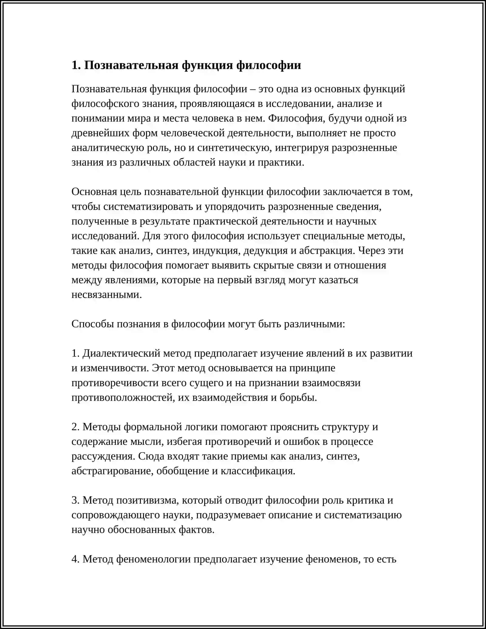ОСНОВНЫЕ ФУНКЦИИ ФИЛОСОФИИ 3