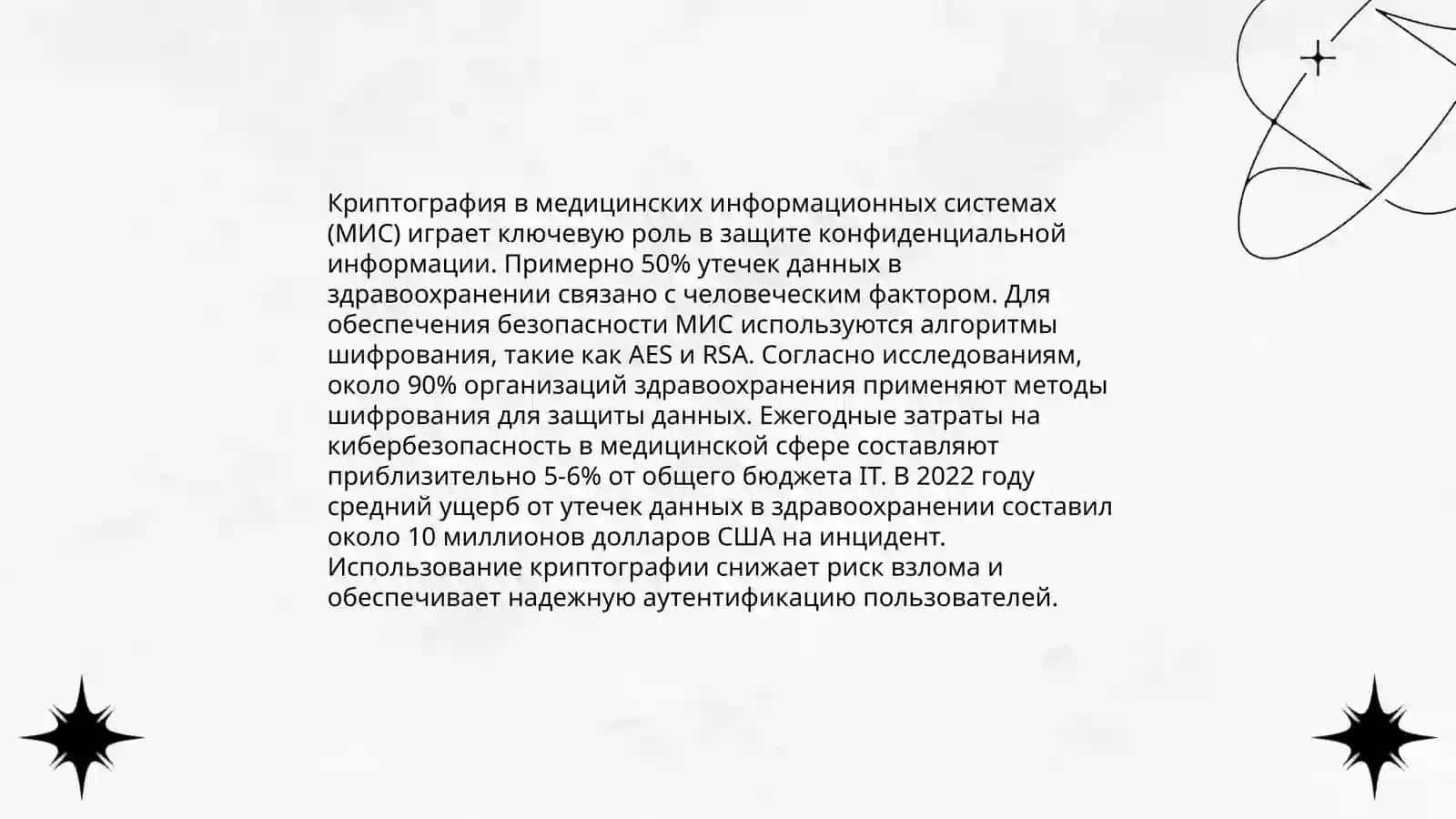 Защита информации в системах МИС 3