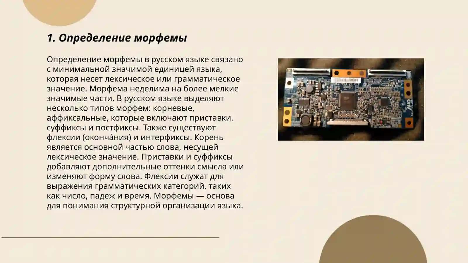 Морфема как единица языка 3