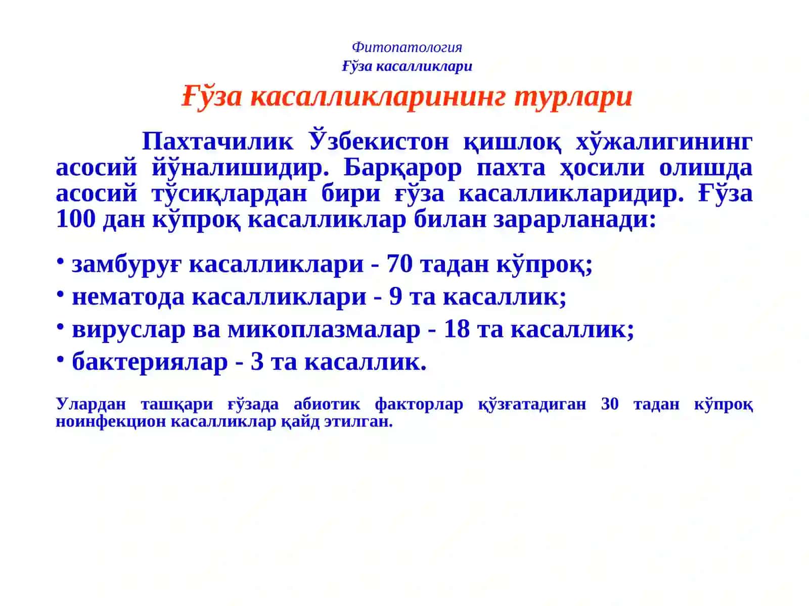 ФИТОПАТОЛОГИЯ 3