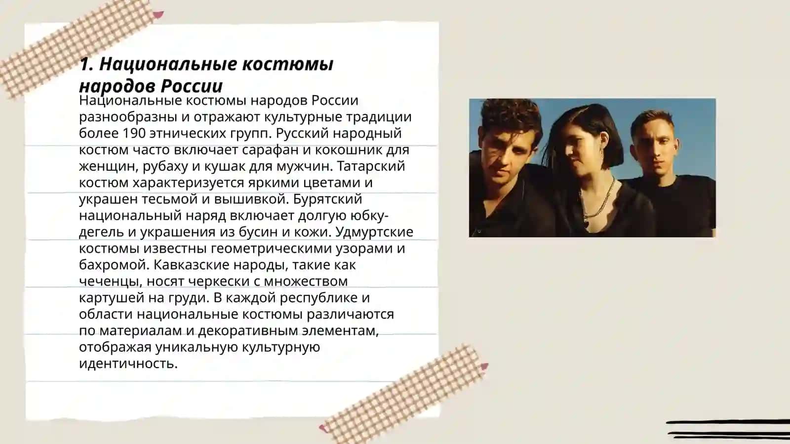 Национальные костюмы народов России 3