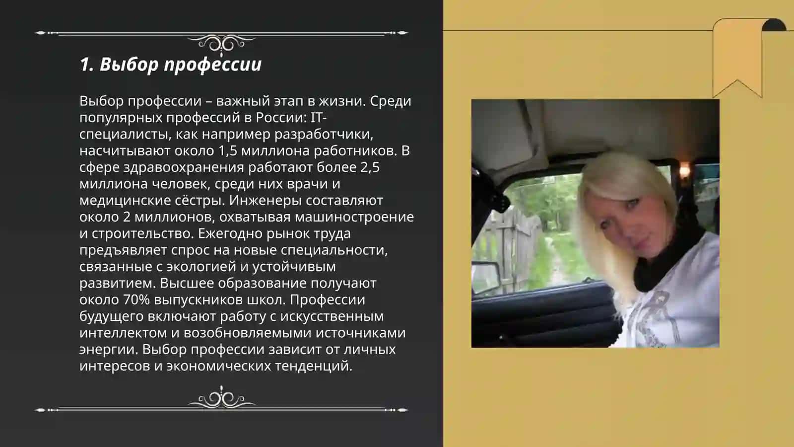 Моя будущая профессия 3
