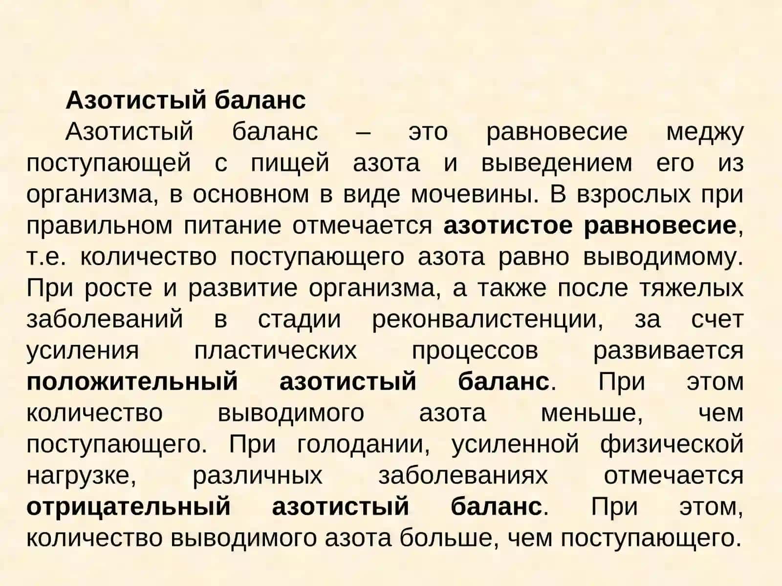 Обмен простых белков 3
