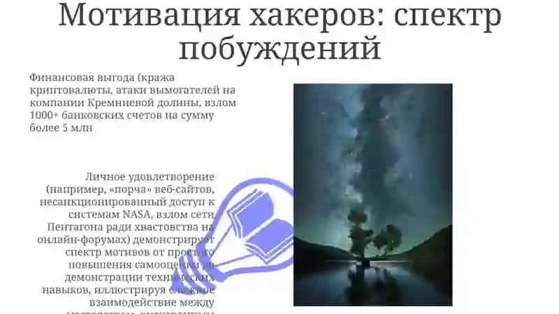 Эволюция хакинга и кибербезопасности 3