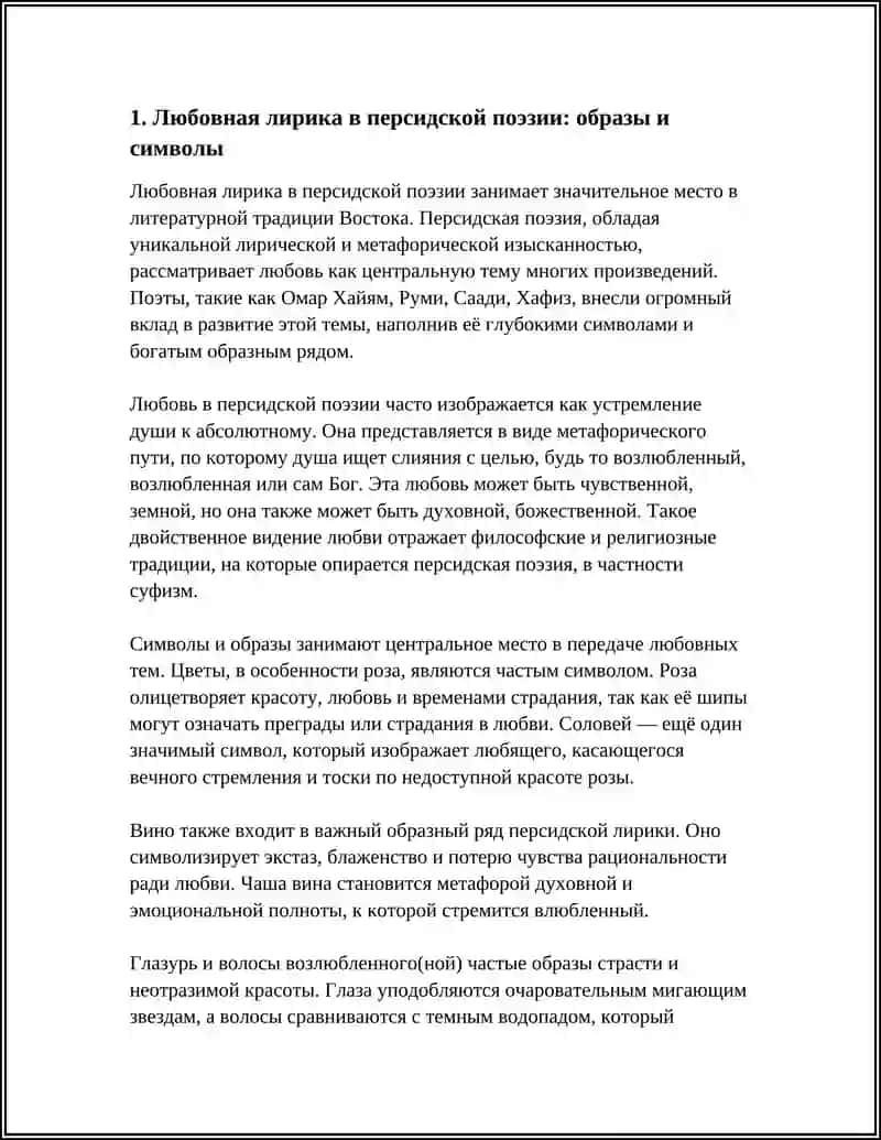ВОСТОЧНАЯ ПОЭЗИЯ 3