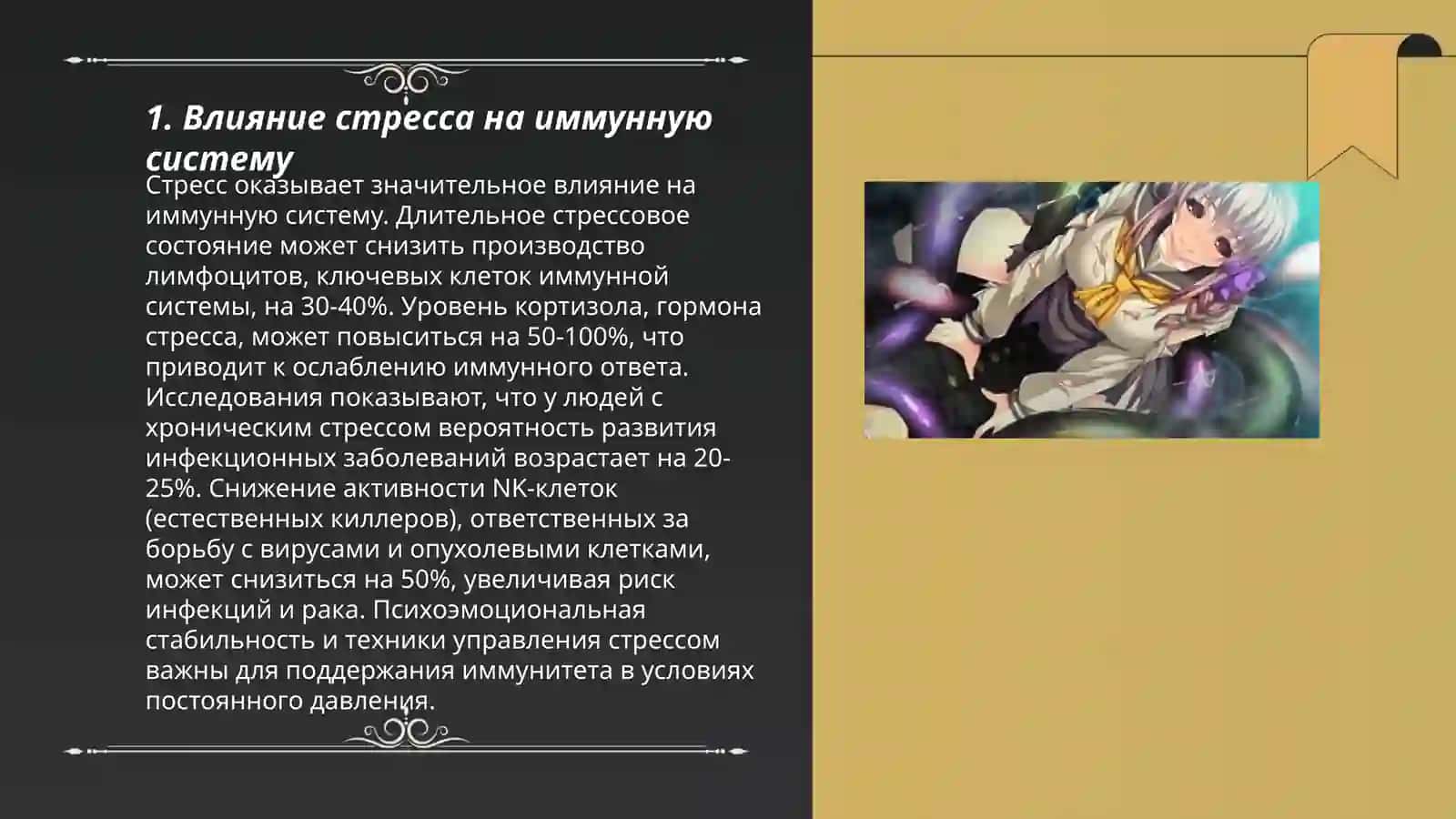 Стресс-причина всех болезней 3