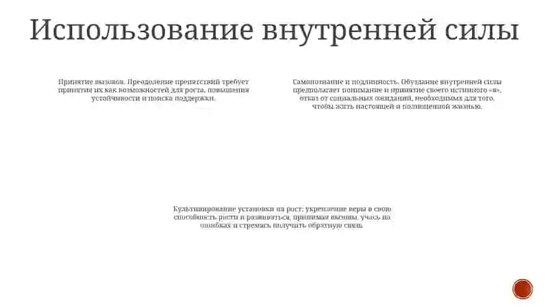 Выход За Пределы Собственных Возможностей Личности 3