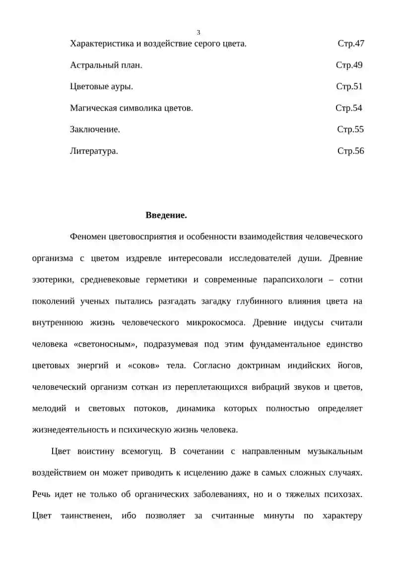 Курсовая работа по психологии "Влияние цвета на жизнедеятельность человека" 3