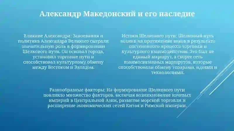 История Формирования Великого Шелкового Пути 3
