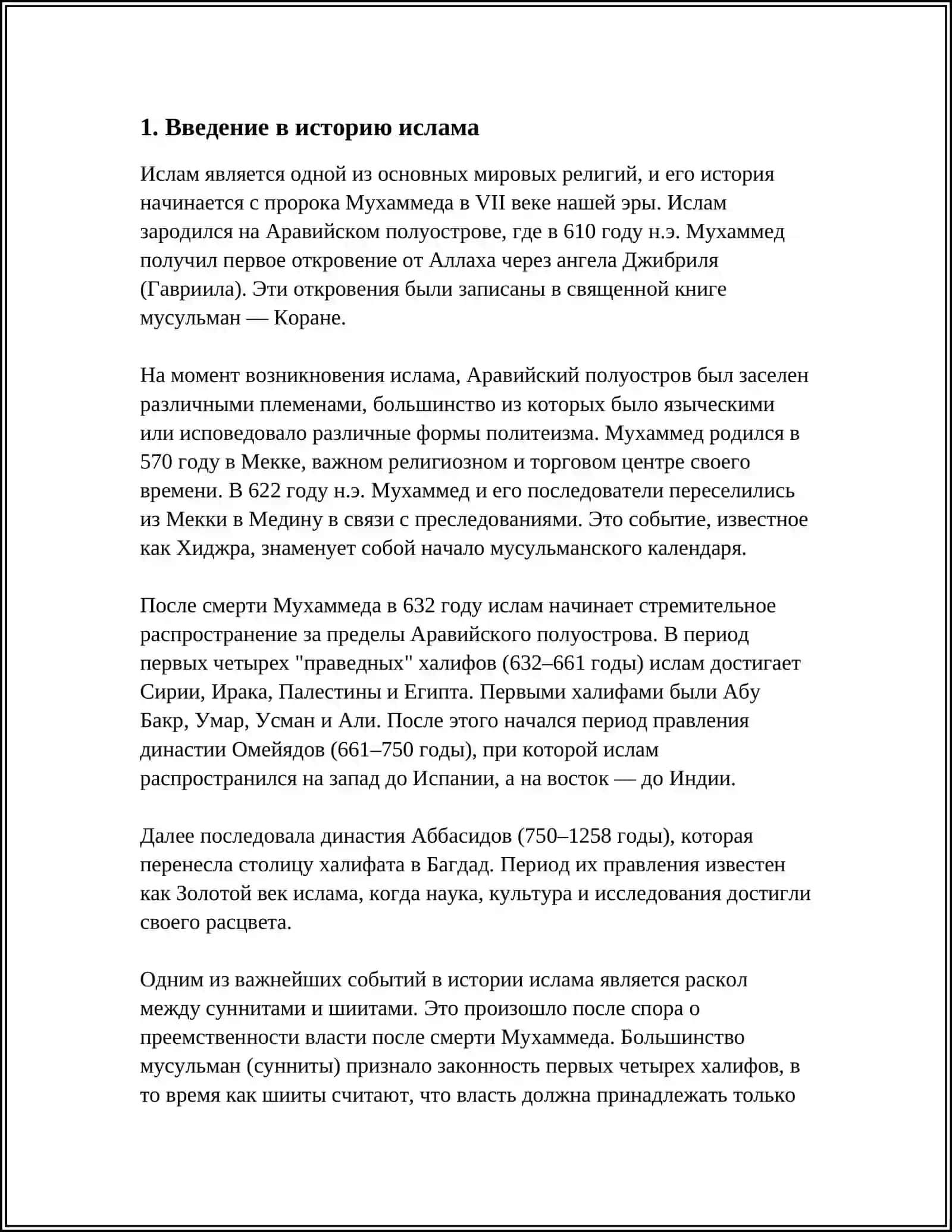 КРАТКАЯ ИСТОРИЯ ИСЛАМА 3