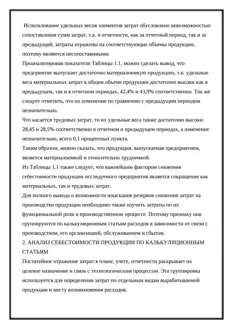 Анализ производства себестоимость продукции 3