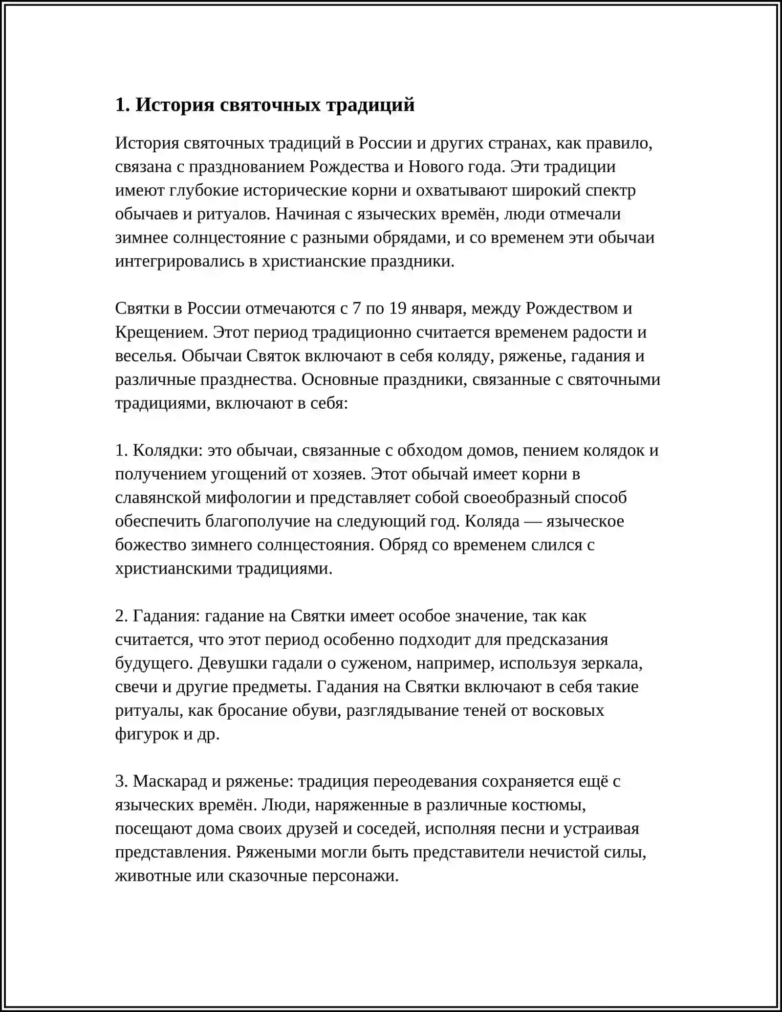 СВЯТОЧНАЯ ОБРЯТНОСТЬ И ФОЛЬКЛОР 3